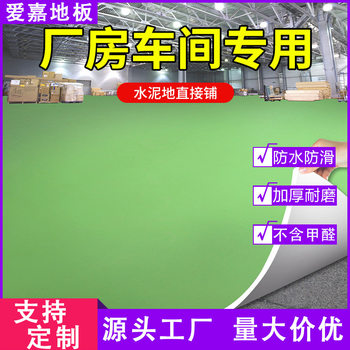 Commercial Floor Leather Non-Slip Waterproof Wholesale Thickeneded Wear-Resistant Household Pvc Plastic Floor Cement Floor Floor Stickers