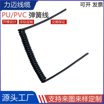 Spring Line Pu 2-Core Door Cabinet Smart Mirror Telescopic Connection Line Pvc Spiral Line Power Cord