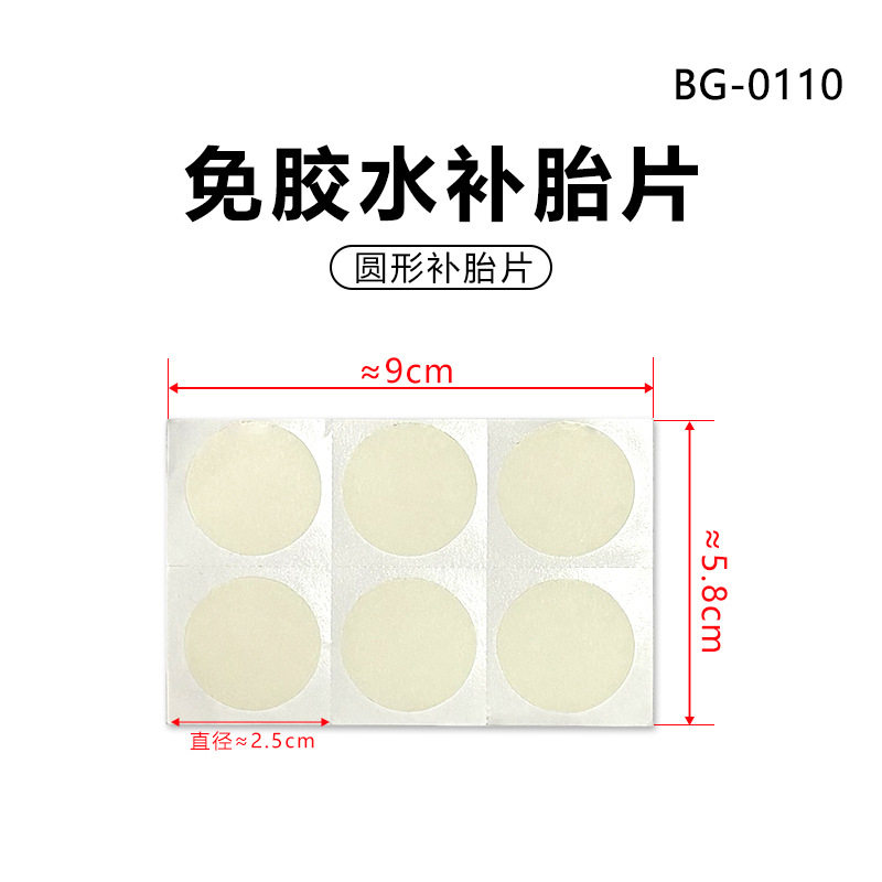 自行车免胶水补胎片山地车无胶贴自行车补胎工具胶片骑行装备