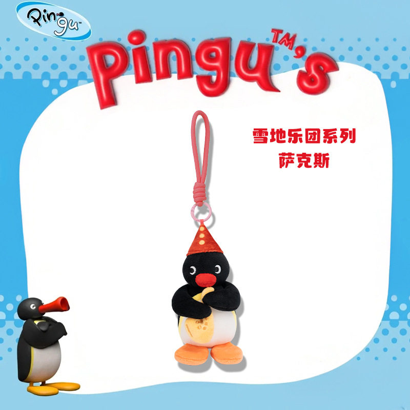 正版Pingu经典企鹅家族毛绒玩偶公仔娃娃玩具包包挂饰可爱礼物女