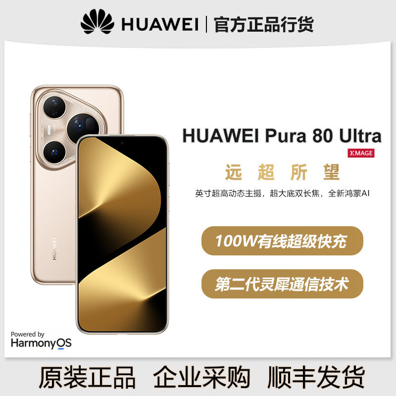 huawei/Huawei Pura 80 Ultra Сверхдинамическая основная камера со сверхбольшим дном и двойным телеобъективом для смартфона Hongmeng Изображение 1