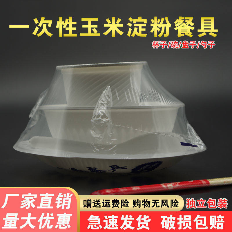 Disposable bowl wholesale tableware four-piece Cup dish spoon degradable corn banquet restaurant independent packaging tableware