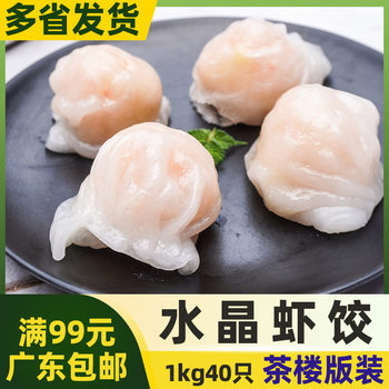 Kato Li Crystal Shrimp Dumplings 1kg Steamed Dumplings Shrimp Dumplings Frozen Semi-Finished Cantonese Style Hong Kong Style Shrimp Dumplings Dumplings Tea House Breakfast