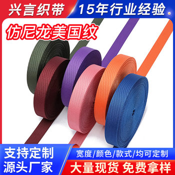 in stock wholesale color imitation nylon American pattern webbing black polyester pit pattern strap luggage accessories handbag belt