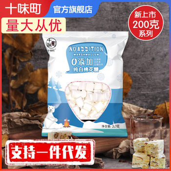Shiwei cotton candy 200g pure white cotton candy baking raw material nougat snowflake crisp material low sweetness