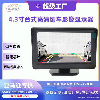 Car Universal Reversing Image Desktop High-Definition Car Display Foldableing Rearview Mirror 4.3inch Car Display