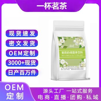Jasmine Milk Green Bagged 200g Pearl Milk Tea Jasmine Green Tea Ready-To-Eat Instant Brewing Powder Factory Ready for Delivery