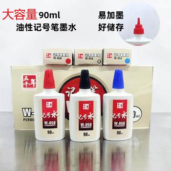 Five Thousand Years 050 Marker Ink 90ml Black, Red, Blue Three Colors W-010 Refill Liquid 45ml Optional Refillable Ink