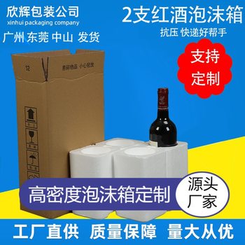 Spot Red Wine Foam Box 750ml 2-Pack Series Containing Five-Layer Thickeneded Carton Anti-Pressure Foam Box Manufacturer Wine