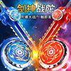 New Gyro Sword Children's Toy Stall Stall Primary School Students Toy Wholesale Boys Battle Rotating Luminous Gyro