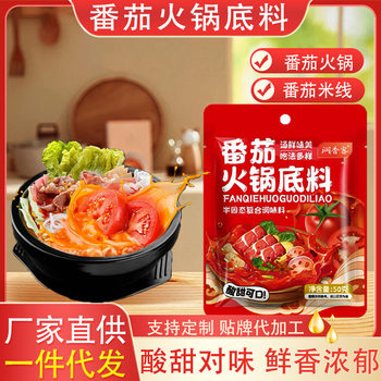 Tomato Hot Pot Base Material Household Hot Pot Rice Noodle Spicy Mixed Base Material Seasoning Bag 50g Tomato Hot Pot Base Material