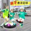 Indoor Suspended Football Parent-Child Interactive Leisure Multi-Player Battle Boy Children's Toy Electric Light Music Cross-Border