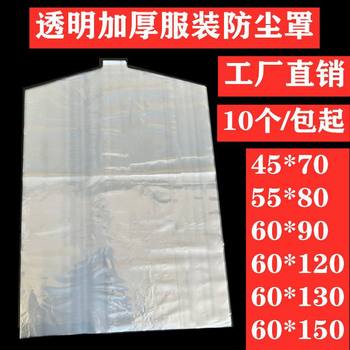 Clothes Dust Cover Transparent Disposable Clothes Hanging Bag Dry Cleaner Suit Coat Dust Cover Garment Plastic Dust Bag