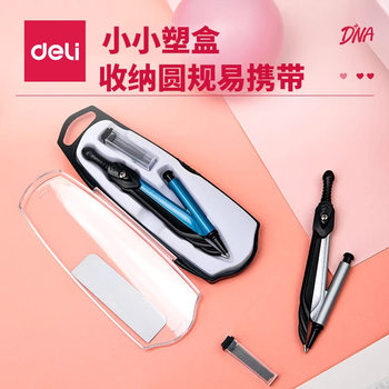 Deli 8643 metal automatic lead compasses for primary and secondary school students mathematics painting stainless steel 30cm diameter automatic lead core