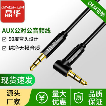 Jinghua Yiwan has always AUX audio cable mobile phone car speaker cable 3.5mm male to male audio cable wholesale