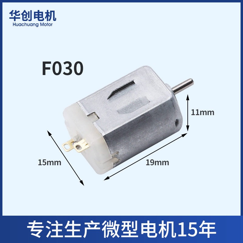 F030 เครื่องทำความสะอาด มอเตอร์กระแสตรง แปรงสีฟันไฟฟ้า แปรง มอเตอร์ขนาดเล็ก เครื่องนวด มอเตอร์สั่น ผู้ผลิตมอเตอร์จิ๋ว