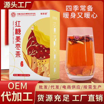 brown sugar ginger jujube tea combination tea 150g tea bag longan rose medlar tea black sugar ginger tea factory e-commerce generation