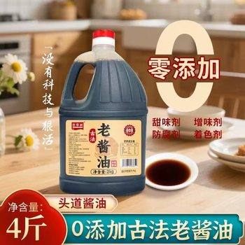 [Dropshipping] 2kg Traditional Soy Sauce Pure Grain Brewed for Cooking, Cold Dishes, and Seasoning, Popular Same-Style Soy Sauce