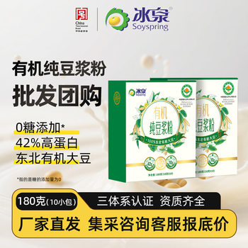 Bingquan Organic Soybean Pure Soy Milk High-Protein Sugar-Free Mixed Drink Wholesale Meal Replacement Protein Drink