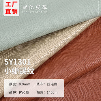 In-Stock Direct Sale Brushed Sole Small Lizard Pattern Leather Pvc Faux Leather for Furniture Upholstery, Shoe Materials, Handbags, and Notebook Covers