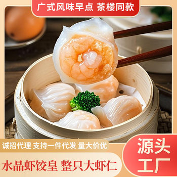 Cantonese-style Crystal Shrimp Dumpling King Super-large Cantonese-style Morning Tea Dumpling Pack Point Hong Kong-style Tea Restaurant Frozen Shrimp Dumpling Semi-finished Products Commercial
