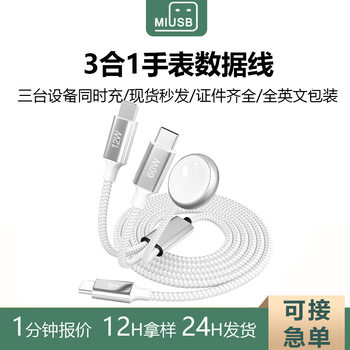 Cross-Border Multifunctional One-To-Three Braided Data Cable 77W Three-In-One Charging Cable Suitable for Apple Watch Wireless Charging