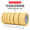 Masking Tape, Hand-Tearable, Traceless Art Student Special Decoration Spray Paint, No Residue 5cm Wide Paper Tape