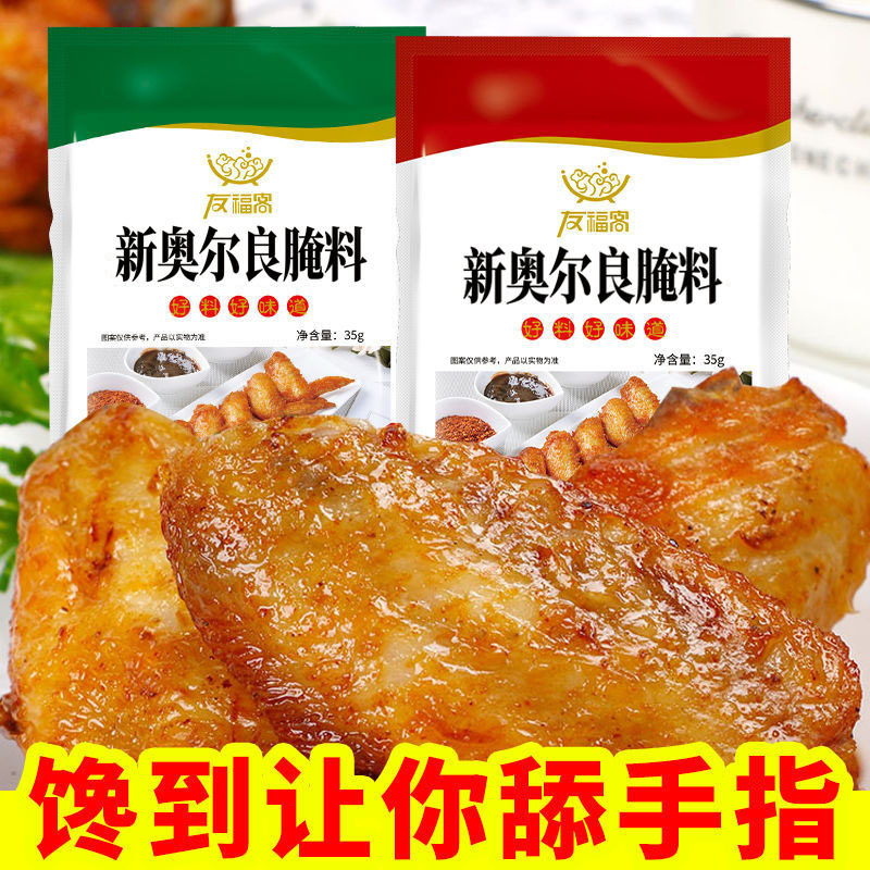 35g New Orleans roasted wings seasoning household barbecue seasoning slightly spicy honey flavor seasoning barbecue seasoning
