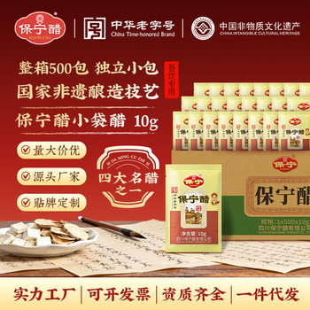 Baoning Vinegar Small Bag Vinegar Whole Box 10G/Bag*500 Bags 5 ° First-Grade Vinegar Takeaway Vinegar Bag Is Easy to Carry