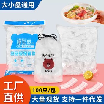 Large size 100 color food grade plastic wrap cover wholesale disposable refrigerator fruit food dust cover