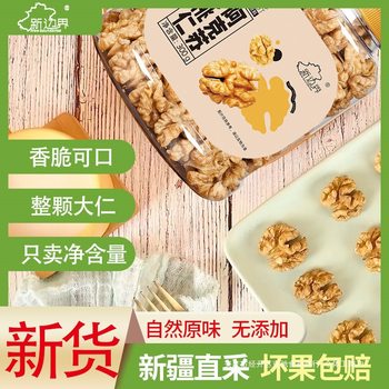 New Frontier Whole Xinjiang Original Flavor Large Walnut Kernels Aksu Thin-Skinned Walnuts Paper-Skinned Ready-To-Eat Nuts Kc