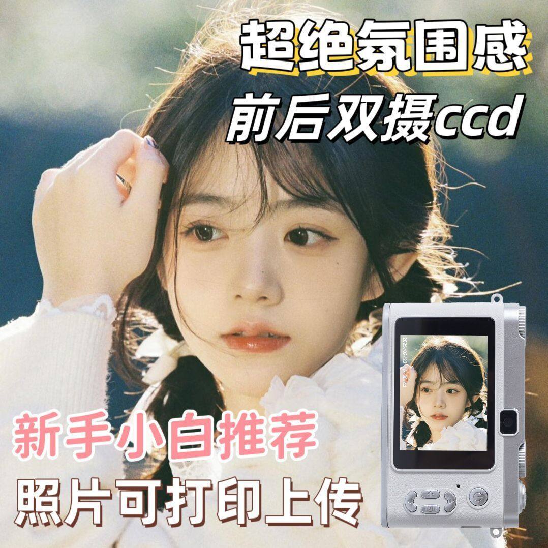 Ccd Digital Camera High-Definition Dual Camera Student Party Camera Small Travel Entry Campus Retro Camera