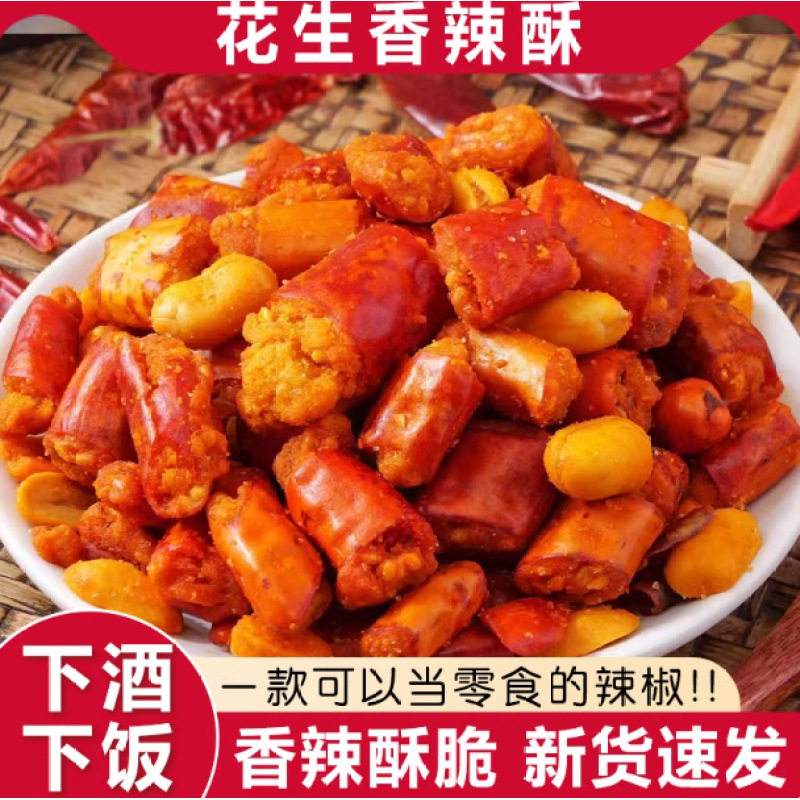 Qian Shi Jin Spicy Crispy Chili Crisps Instant Peanut Snack for Drinking, Dry Chewable Rice Mix Snack, Guizhou Specialty