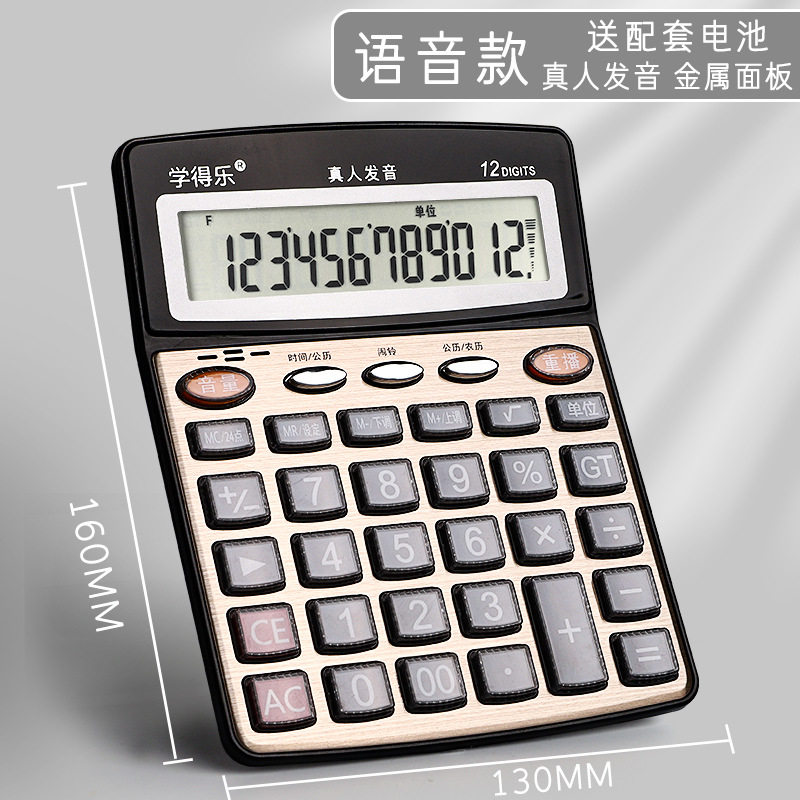 计算器办公用大屏幕双电源财务会计专用真人发音计算机办公室便携
