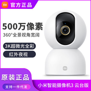 Suitable for Xiaomi Smart Camera 3 Ptz Version Wireless Remote Surveillance Camera 360-Degree Smart Night Vision