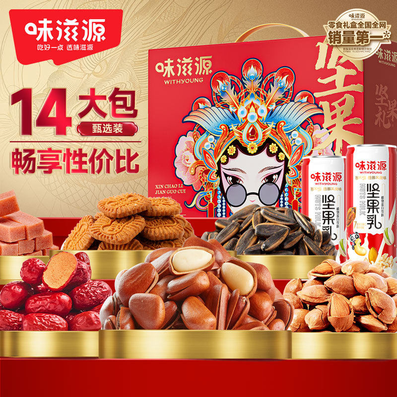 Aiziyuan Nuts Gift Box 14 Packaging Pine Nuts Almond Nuts Milk Nuts Roasted Nuts New Year Goods Gift Box Gift Box Gift