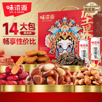 Aiziyuan Nuts Gift Box 14 Packaging Pine Nuts Almond Nuts Milk Nuts Roasted Nuts New Year Goods Gift Box Gift Box Gift