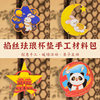 National Day Handmade Material Package Pendant Gift Filigree Enamel Full Set DIY Cloisonne Creative Wind Chime Pendant Wholesale
