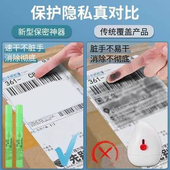 Express single applicator code pen quick-drying privacy anti-leak seal anti-character spirit thermal paper correction fluid correction fluid