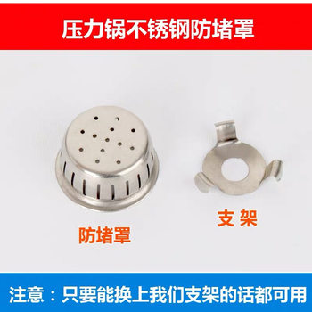 Suitable for stainless steel exhaust pipe anti-blocking cover filter anti-blocking net pressure cooker filter cover pressure cooker accessories