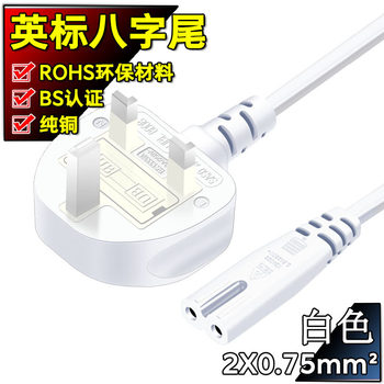 Bs Certified Pure Copper British Standard Cable Saudi Three-Plug 8-Character Tail British Standard Monitor Adapter Power Cord White