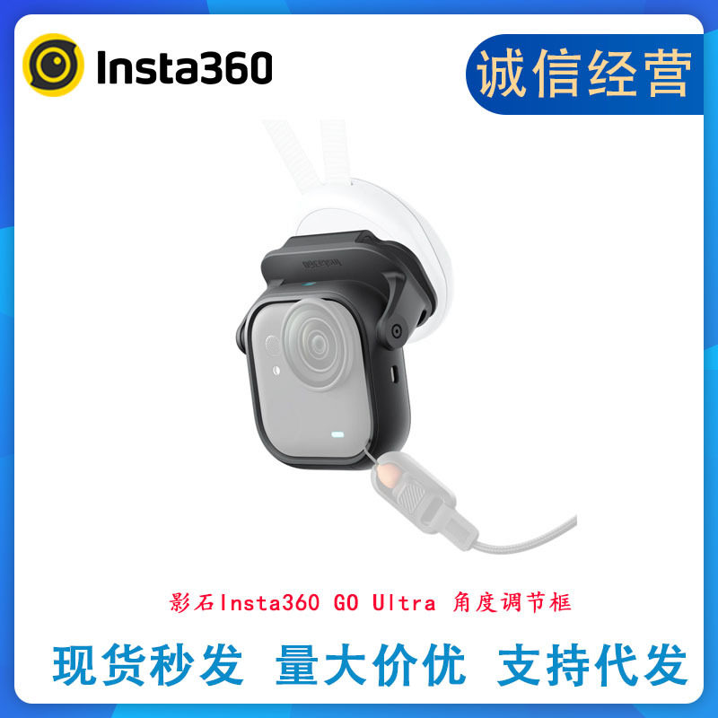 สั่งซื้อนำเข้า กรอบปรับมุม Shadowstone insta360 GO Ultra ปล่อยมือ การปรับมุมมอง อุปกรณ์เสริมของแท้ จากจีน 1688 taobao alibaba tmall