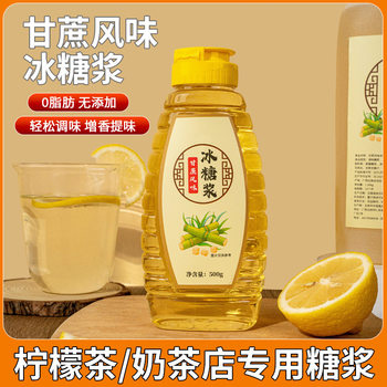 Lemon Tea Milk Tea Special Syrup Flavored Sucrose Syrup Small Bottle Duck Feces Fragrant Coffee Hand Beat Lemon Tea Mate Batch