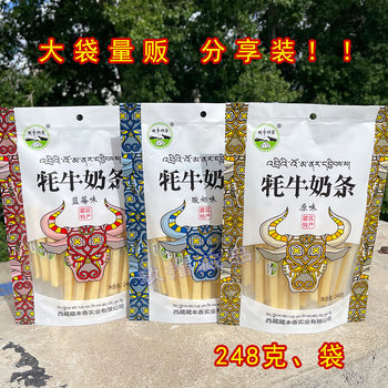 Yak Milk Bars Large Bag 248g Cheese Milk Pastry Snacks Dried Milk Xizang Specialty Xizang Flavor