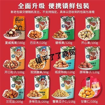 Three Squirrels daily nuts bigenfruit Hawaiian almond cashew nuts walnut pistachio pine nuts assembled gift box