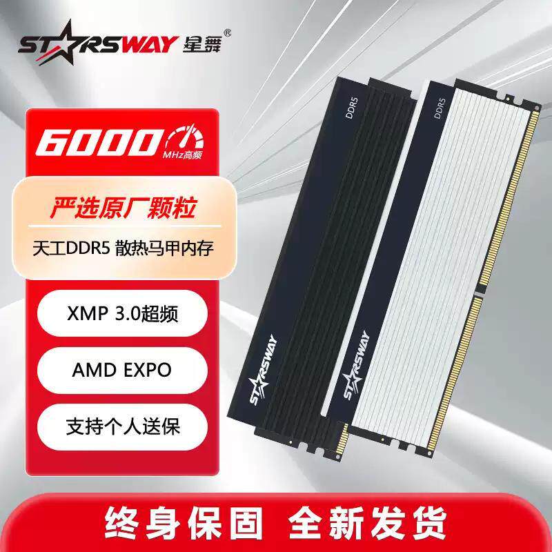 Память Star Dance Tiangong 16G 6000 DDR5