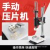 Milk Powder Machine Milk Tablet Card Making Mold Tool Small Milk Tablet Tablet Machine Household Milk Tablet Manual Milk Tablet No