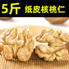 New Walnut Kernels, Xinjiang Specialty Paper-Skinned Walnuts, Original Thin-Skinned Cooked Walnut Meat, Snacks for Pregnant Women, Baked Nuts