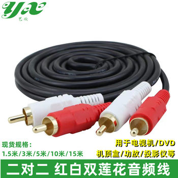 Audio Cable Two-Point Two-Pair Lotus Cable 2Rca Tv Set-Top Box Audio Cannon Speaker Mixer Connection Signal Cable