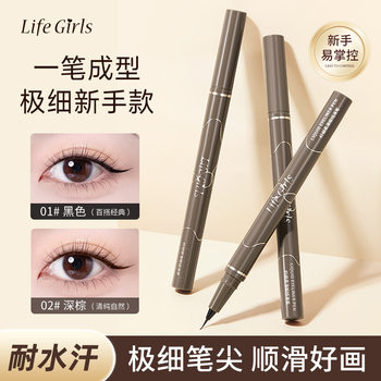 Life Girls Slim Smooth Liquid Eyeliner Pen Smooth Color Waterproof Sweat-Proof Lower Eyelashes Novice Eyeliner Pen